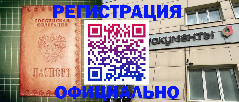 миграционный учет в Новочеркасске