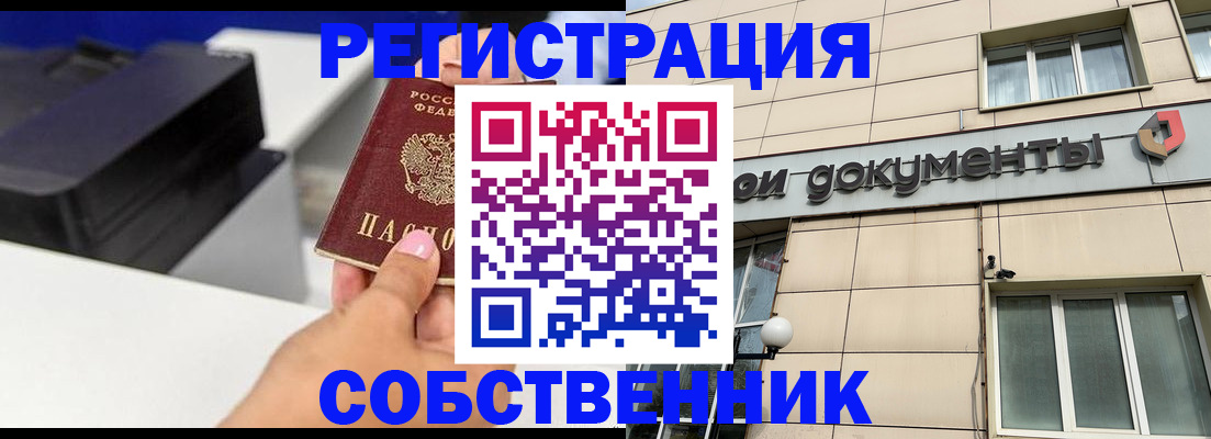 прописка в квартире в Новочеркасске