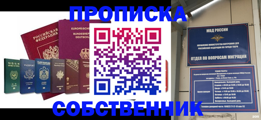 временная регистрация недорого в Новочеркасске