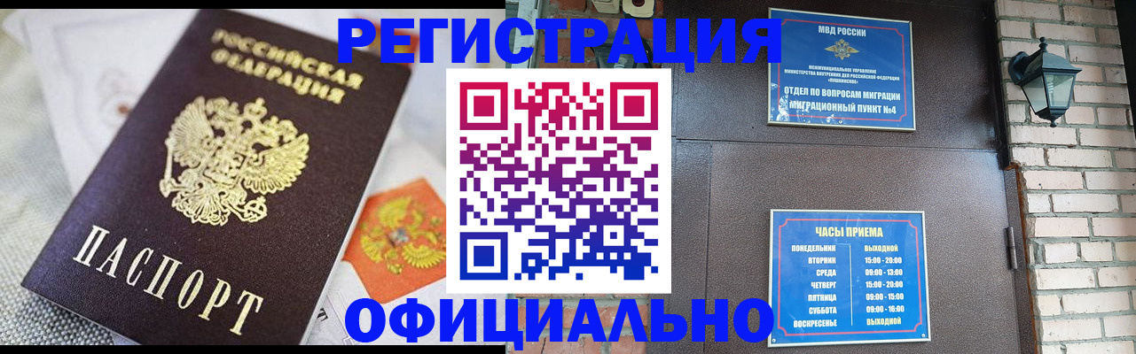 прописка законно в Новочеркасске