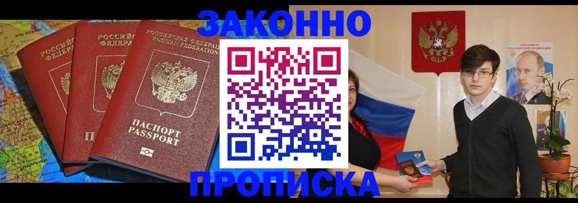 временная регистрация в Новочеркасске