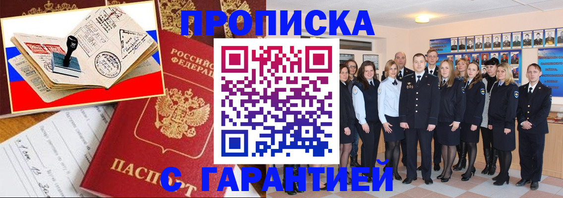 прописка гарантия в Новочеркасске