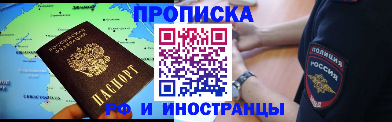 временная регистрация для всех в Новочеркасске