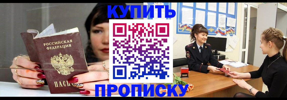 прописка от собственника в Новочеркасске