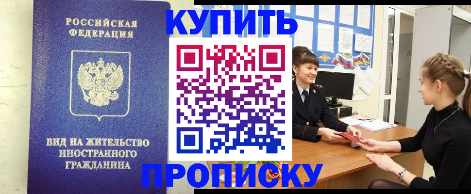 прописка от собственника в Новочеркасске