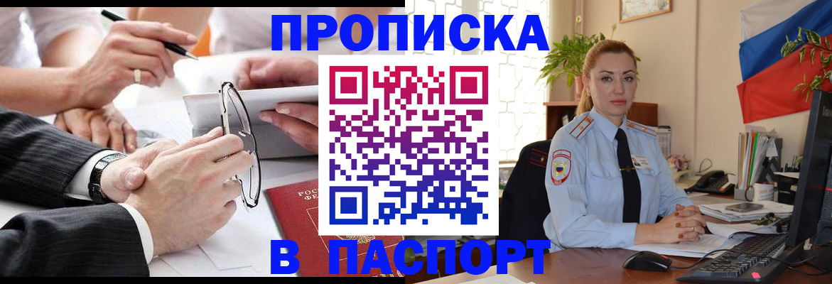 временная регистрация законно в Новочеркасске